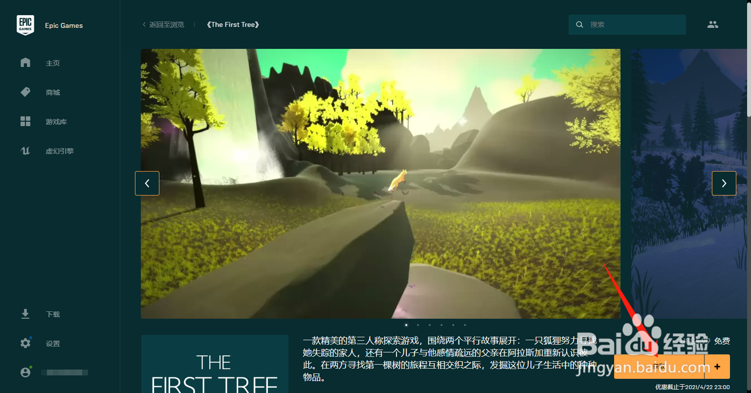 epicgames在哪领免费游戏