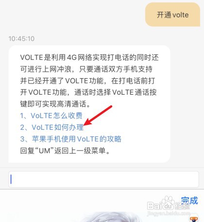 电信如何才能开通volte功能