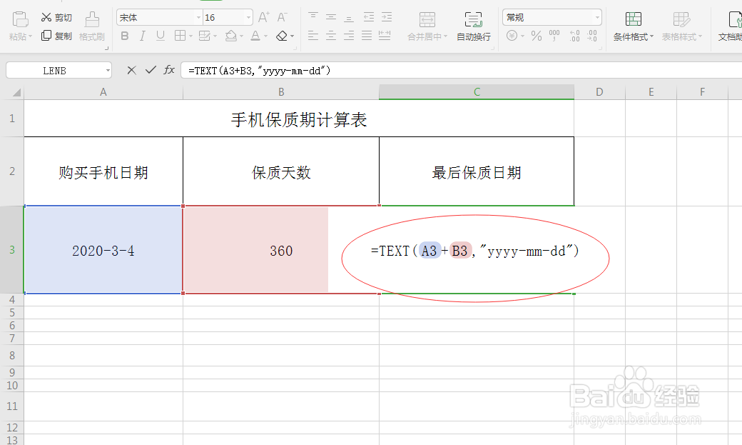 手机快速计算保质期