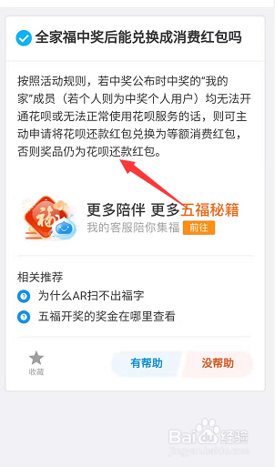 我的家成员无法开通花呗全家福中奖了怎么办