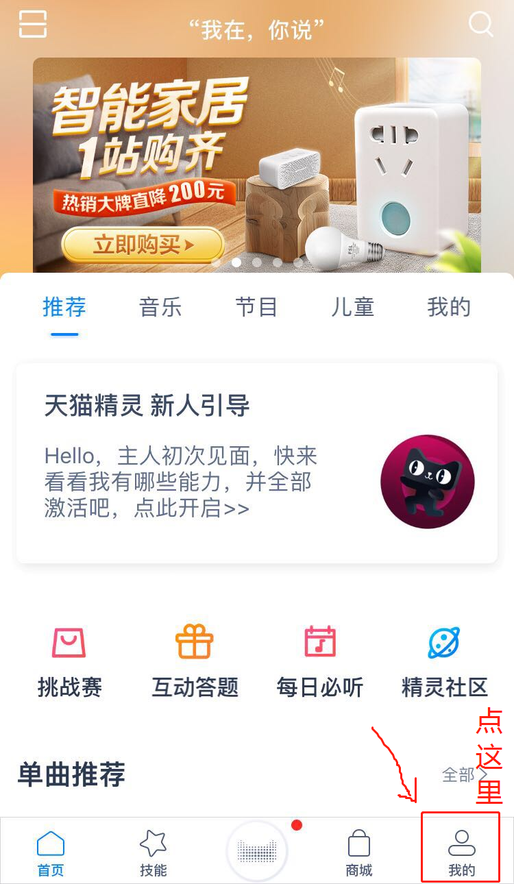 天猫精灵曲奇已经绑定账号怎么解除