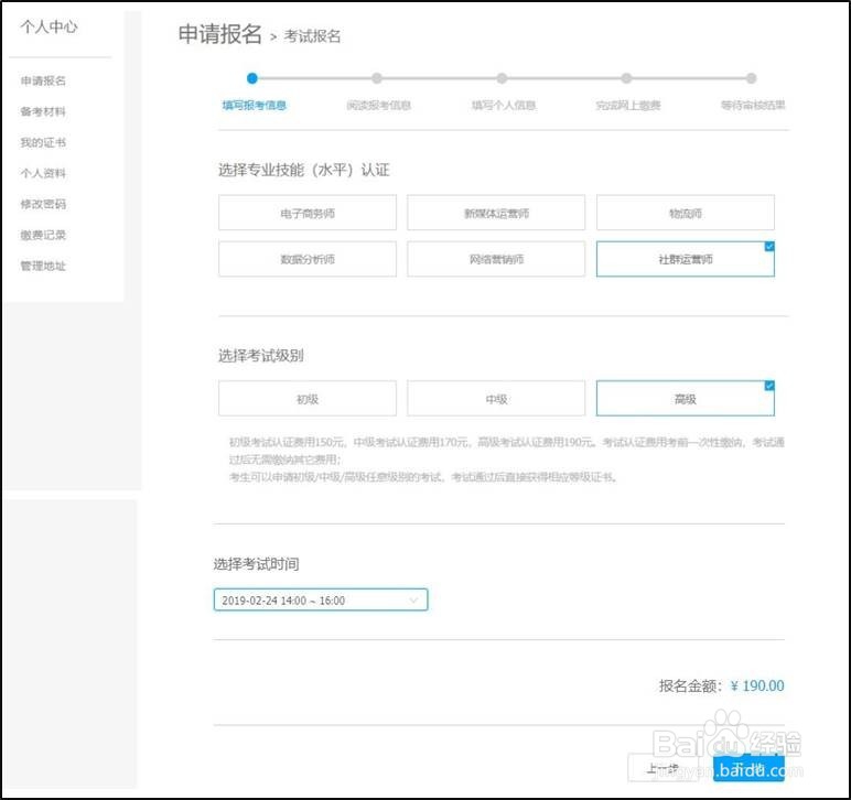 社群运营师考试报名流程