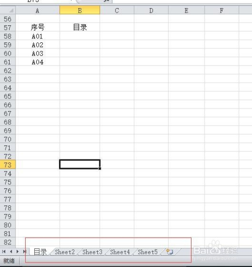 怎样在excel中为多个工作表创建目录