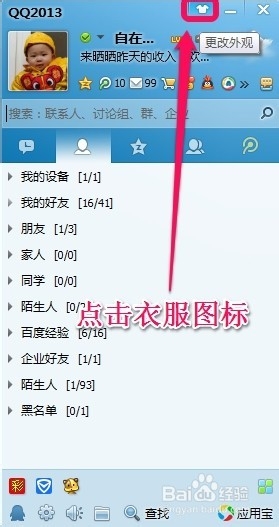 怎样修改QQ的界面和皮肤