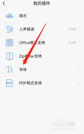 微信读书APP在哪可以更换字体样式