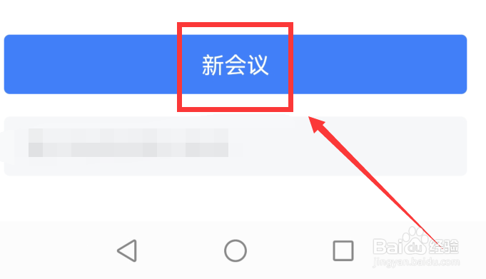 金山文档怎么预约会议