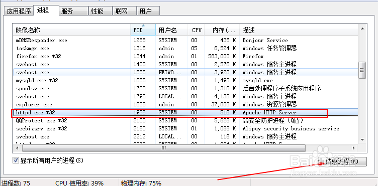 Win7查看端口被占用的解决方法