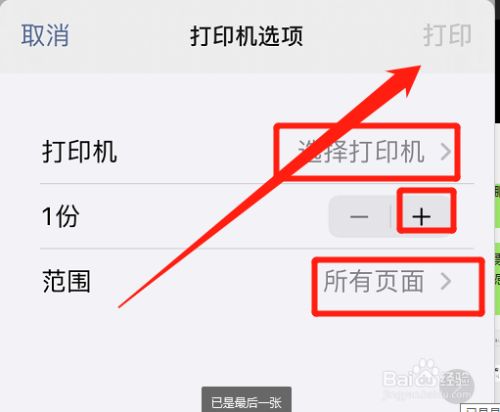 如何用苹果手机直接打印文件?
