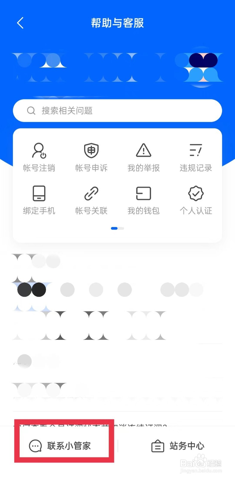 知乎小管家怎么联系