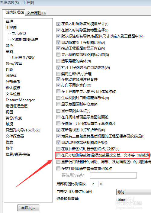 solidworks工程图尺寸乱跑怎么办?
