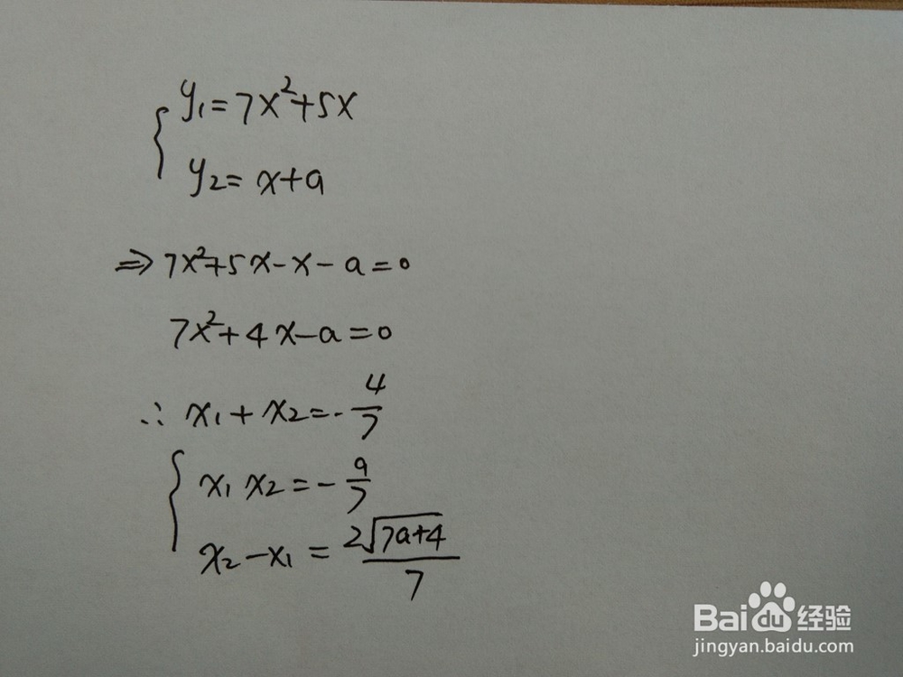 如何计算y=7x^2+5x与y=x+a围成的面积