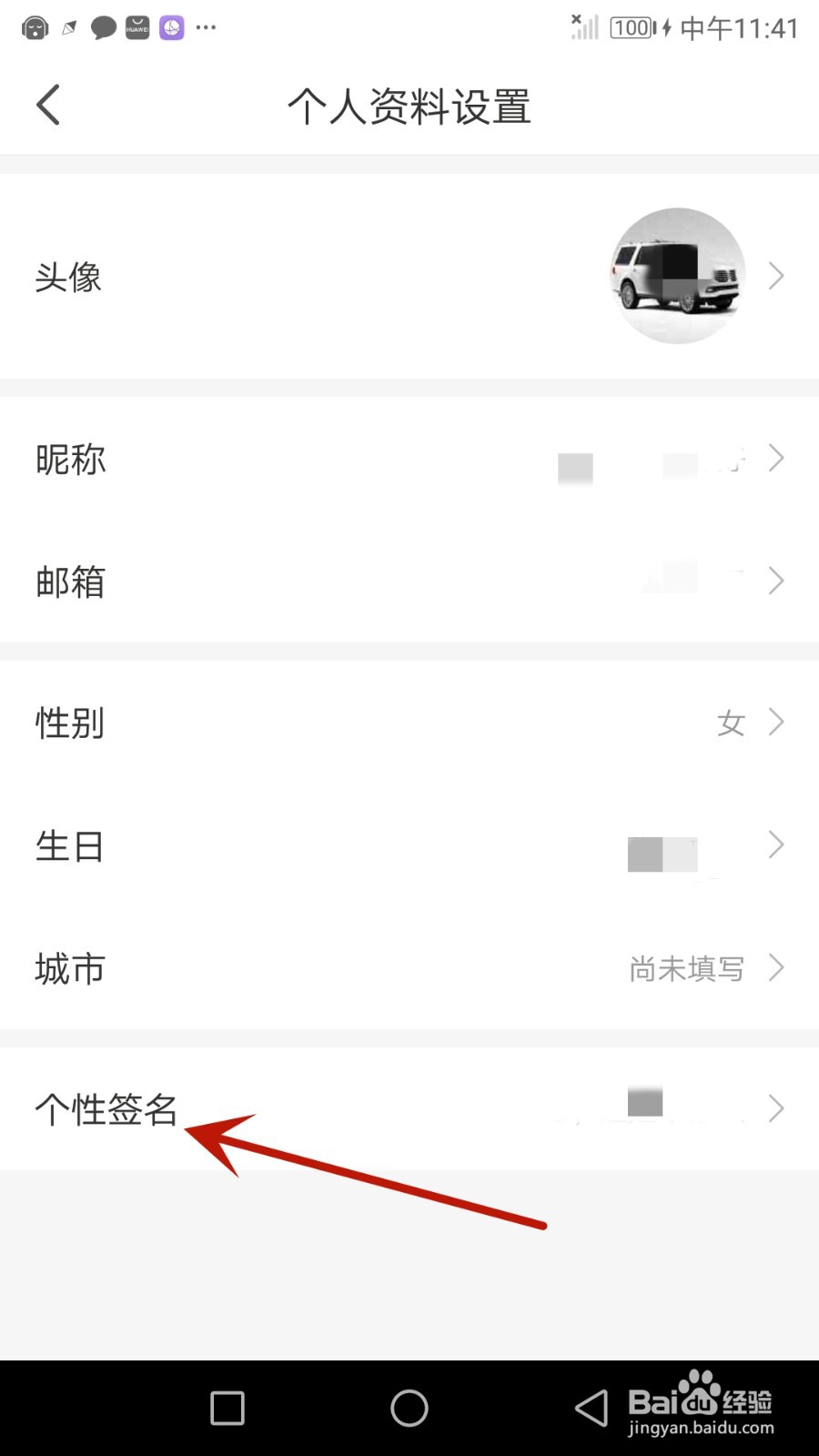 怎么给懒人听书设置个性签名