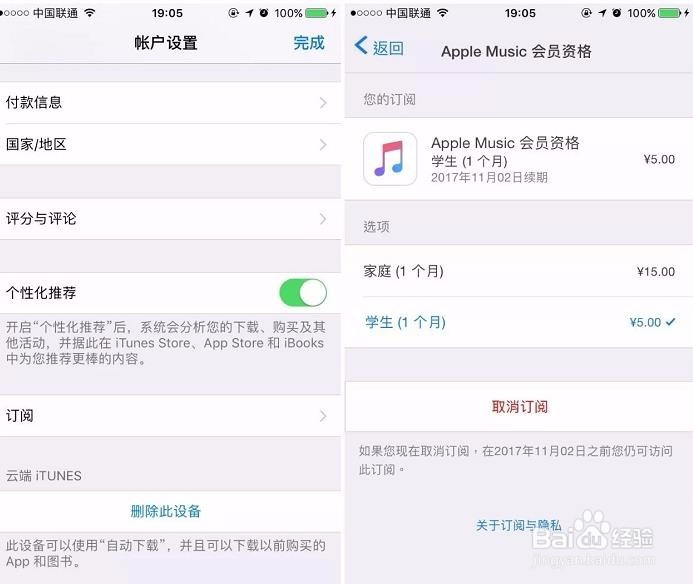 教你获取Apple Music学生会员资格