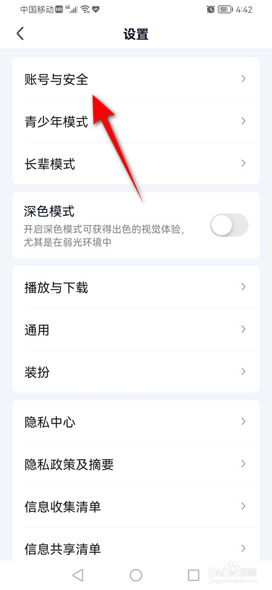 爱奇艺账号登录记录怎么查看