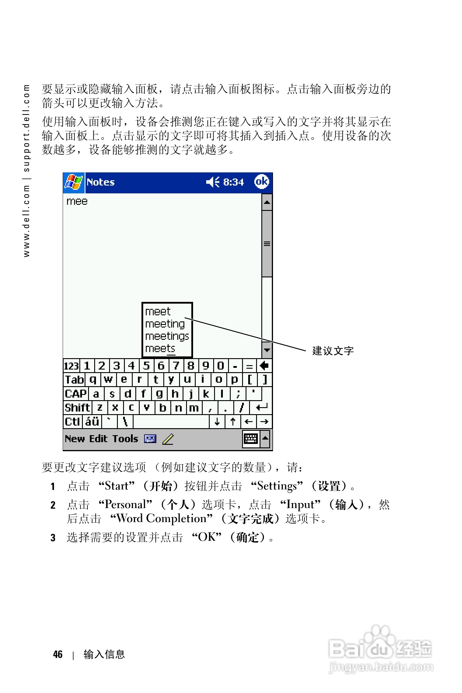 戴尔PDA(掌上电脑)HC03U型说明书:[5]