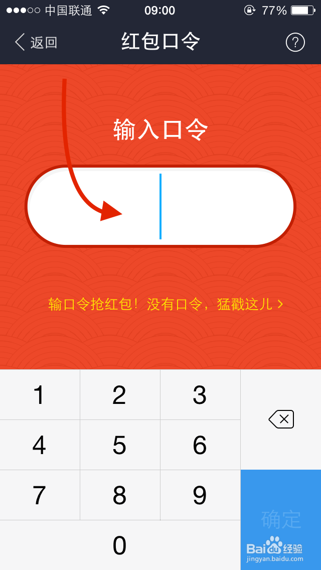 支付宝如何抢口令红包