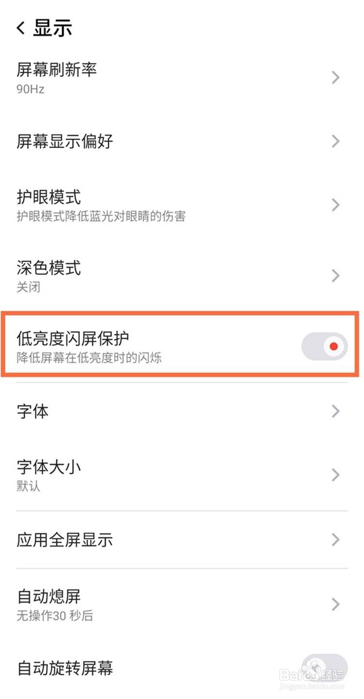 红魔6pro如何开启防频闪