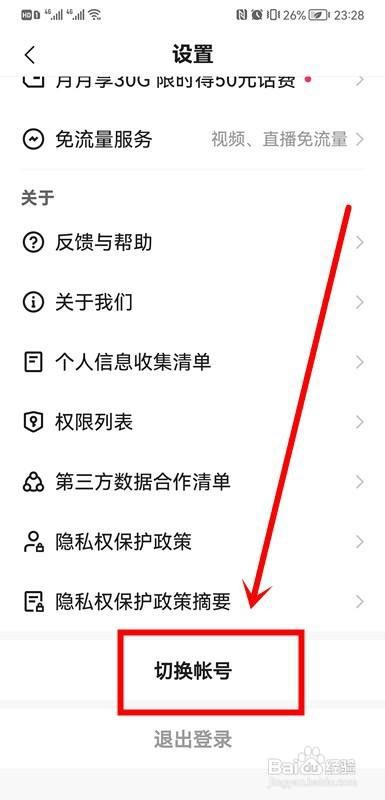 快手怎样切换账号