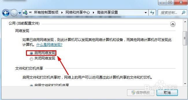 Win7怎么取消局域网共享文件访问密码