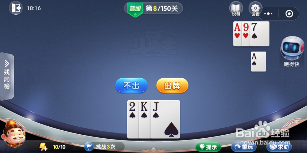 欢乐斗地主残局闯关8