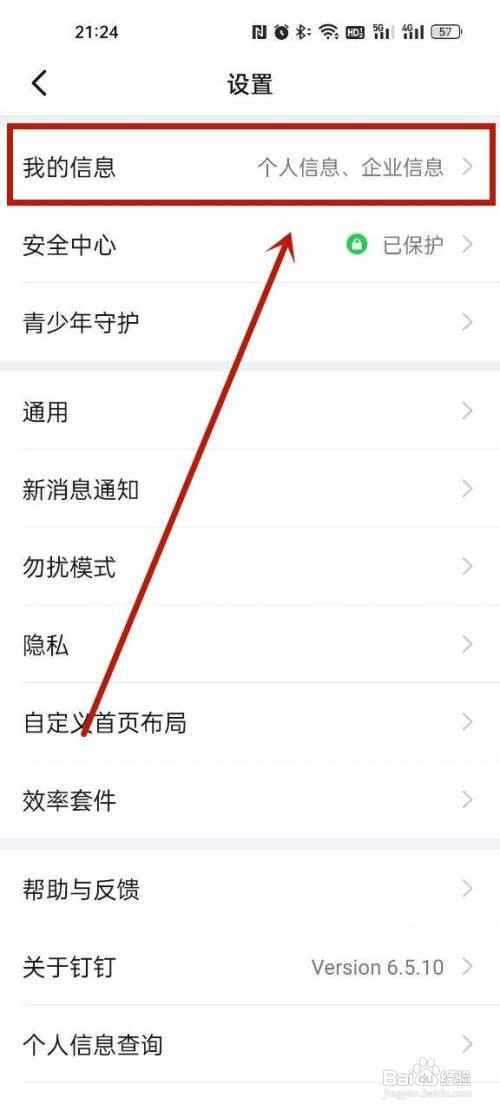 钉钉关闭对外展示头衔怎么设置