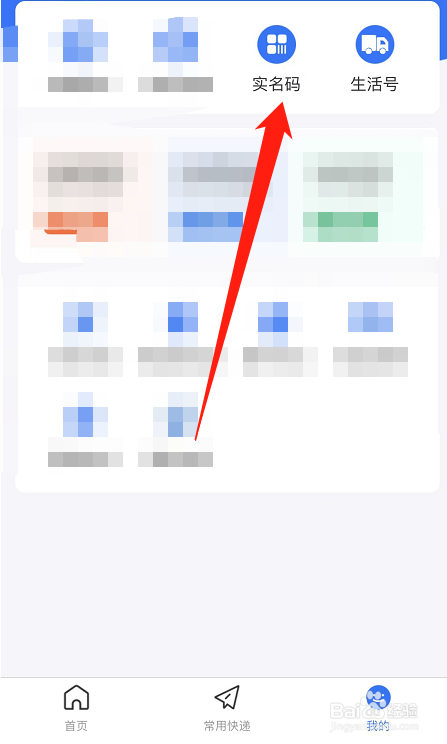 手机支付宝怎么开通快递实名码