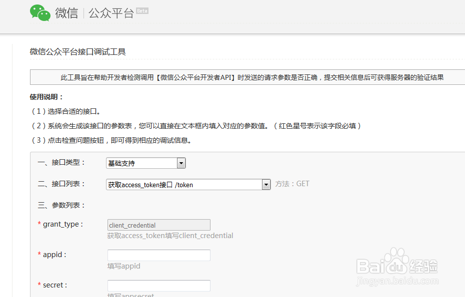 接口在线调试:微信