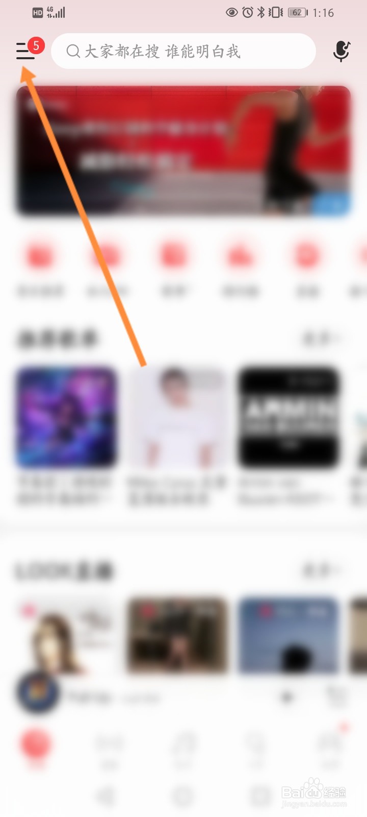 网易云音乐怎么扫码