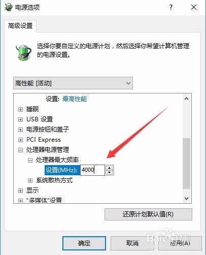 Win10怎么修改电源计划管理让电脑运行速度最快