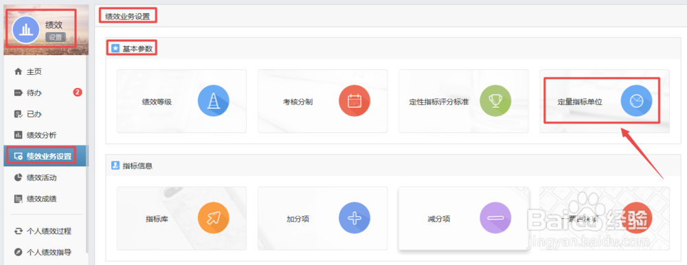 如何设置有谱eHR绩效应用的基本参数