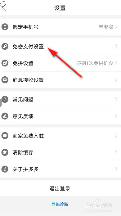 拼多多如何开通微信免密支付
