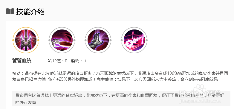 王者荣耀吕布:出装攻略,技能连招,铭文搭配