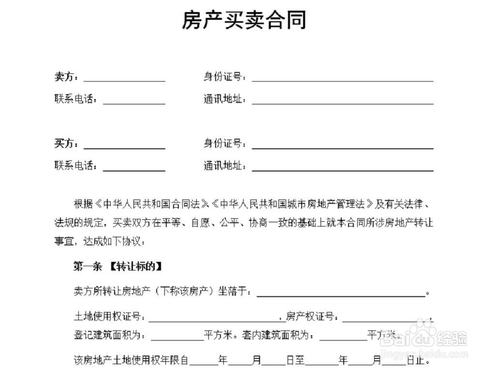 二手房买卖流程