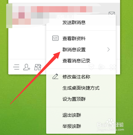 qq群消息怎么设置,怎么屏蔽qq群消息