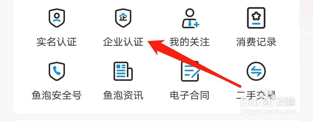 鱼泡网在哪里进行企业认证