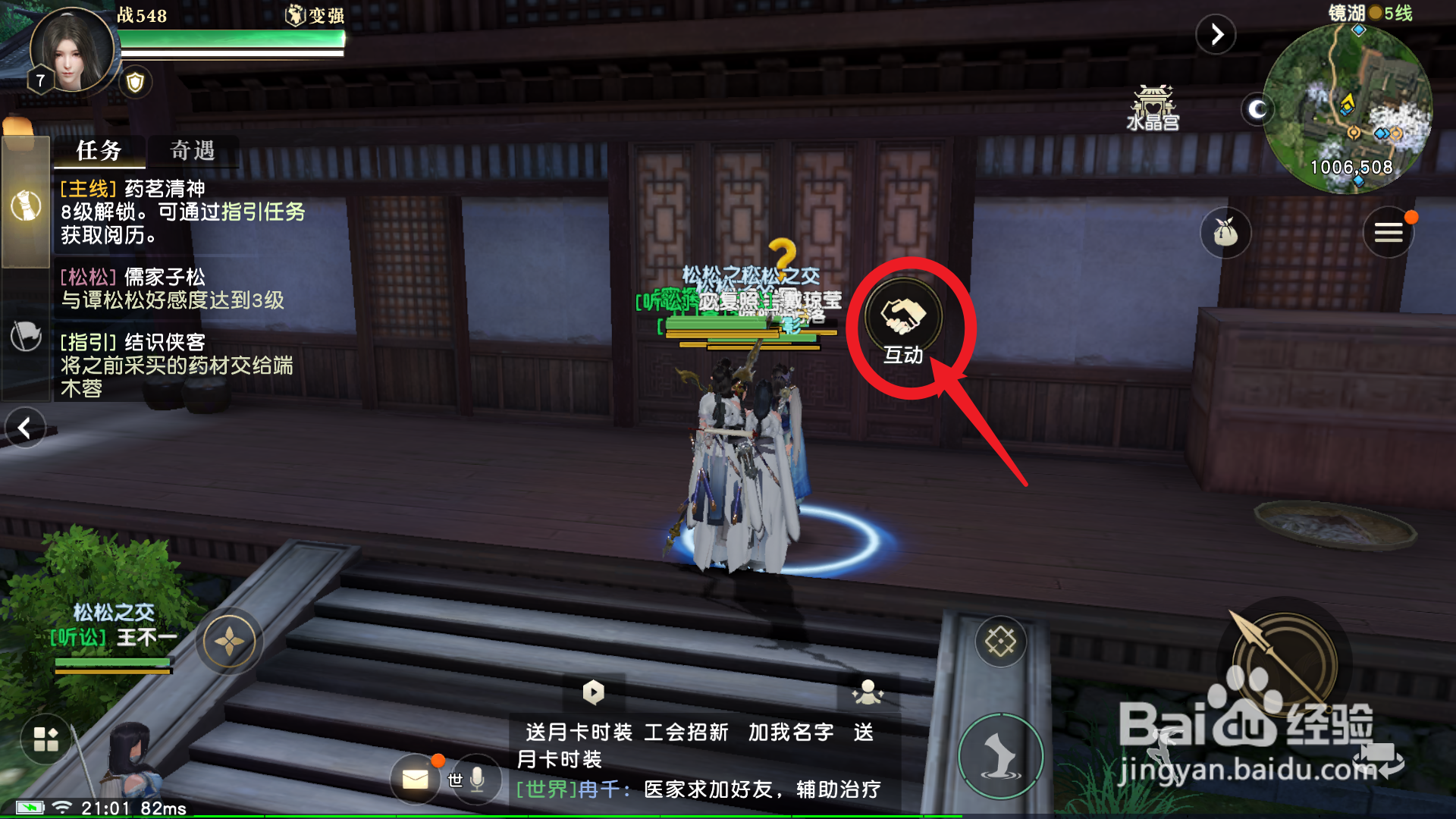 秦时明月世界侠客好感度怎么提升