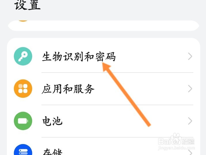 华为手机开机密码怎么设置