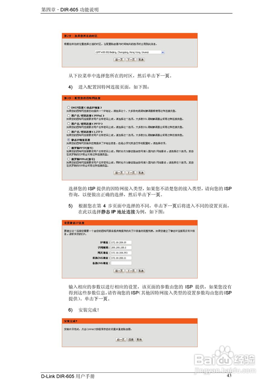 友讯DIR-605无线路由器简体中文版说明书:[5]