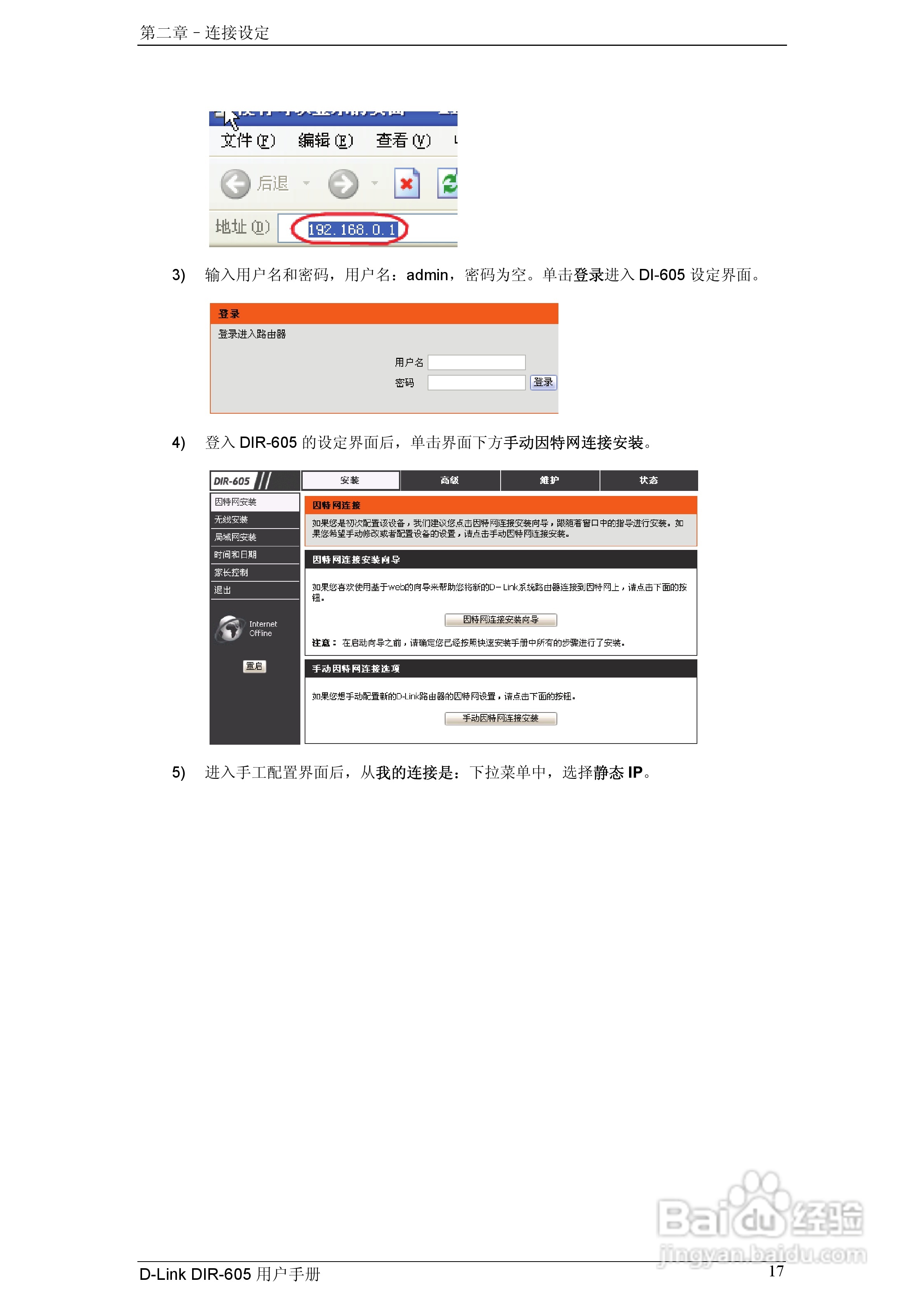 友讯DIR-605无线路由器简体中文版说明书:[3]