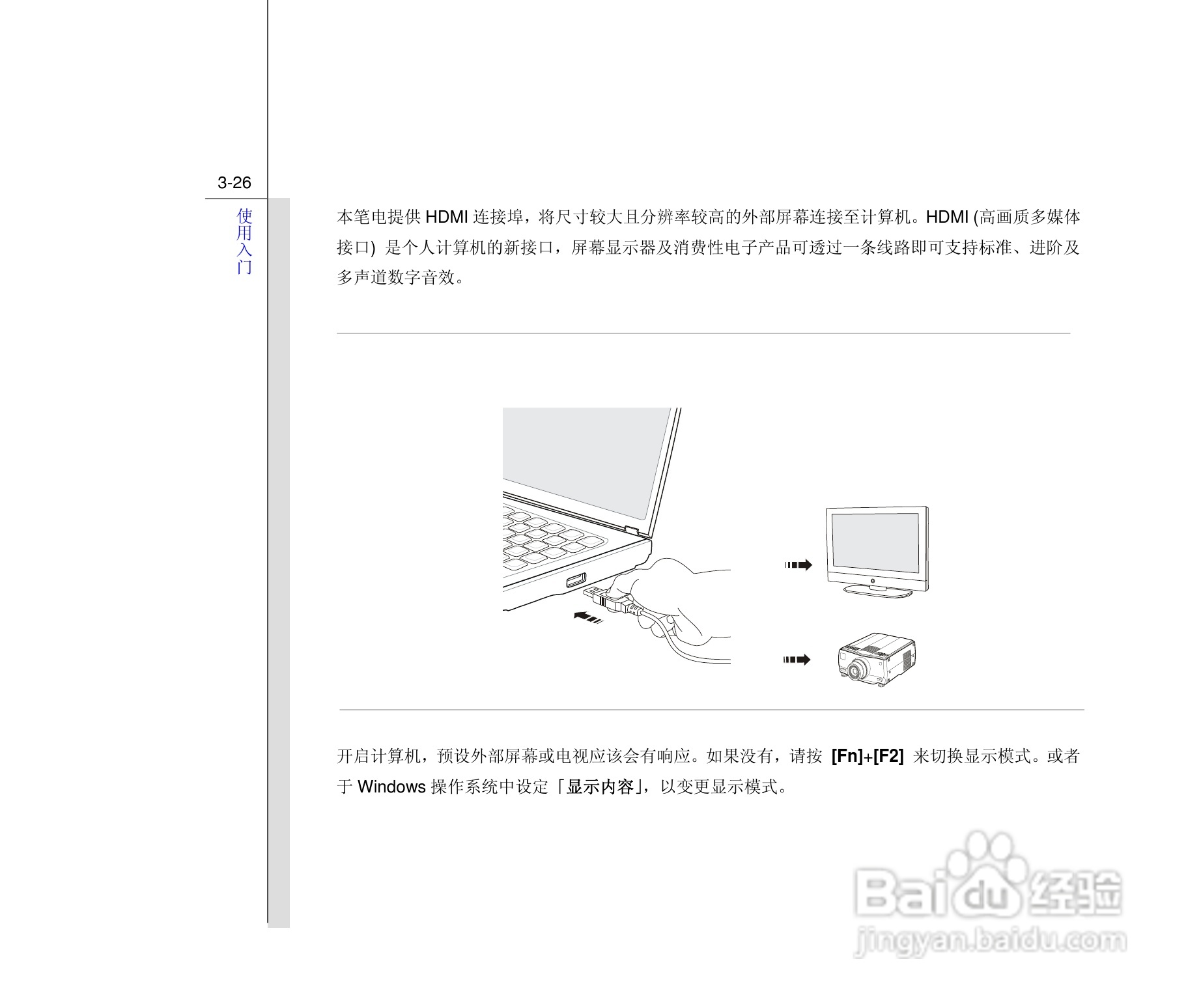 微星MSI EX628笔记本电脑使用说明书:[7]