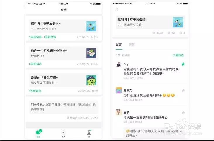 订阅号助手APP下载、登录和使用完全攻略