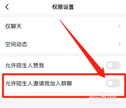 手机qq怎么设置不允许陌生人拉我进群