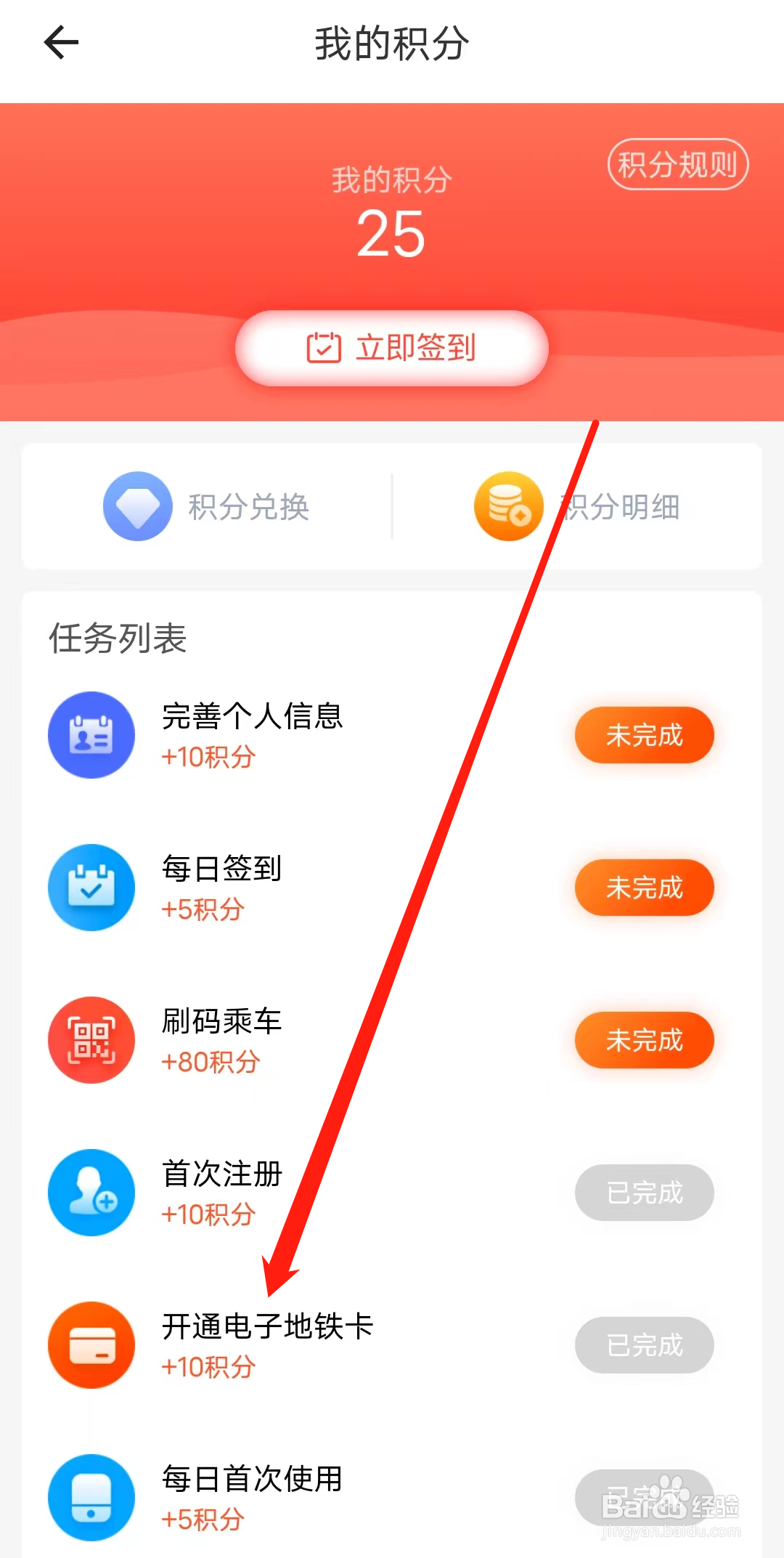 西安地铁如何开通电子地铁卡领积分