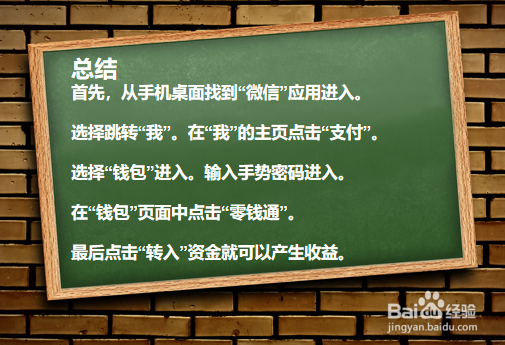 微信的零钱通怎么收益