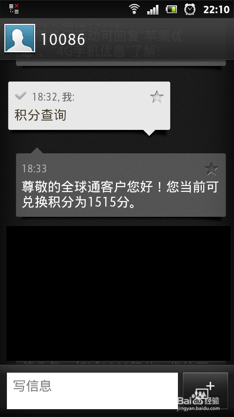 【快捷】移动积分\M值换话费