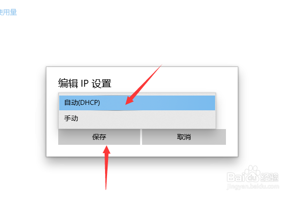 自动获取ip地址怎么设置