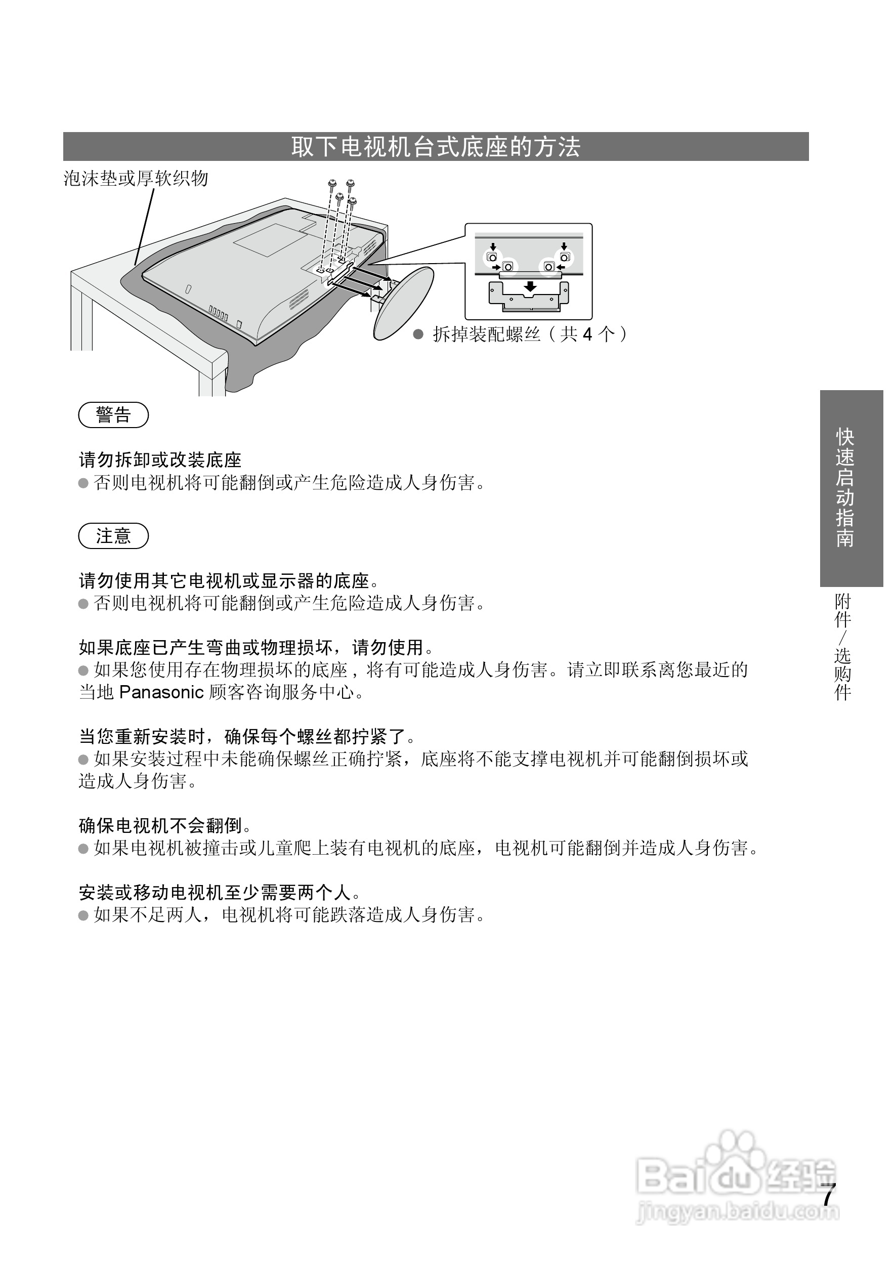 松下TH-L37S10C液晶彩电使用说明书:[1]
