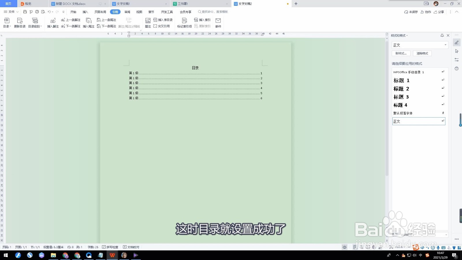 word怎么做目录