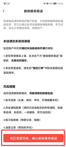 有道精品课怎么删除应用服务痕迹？