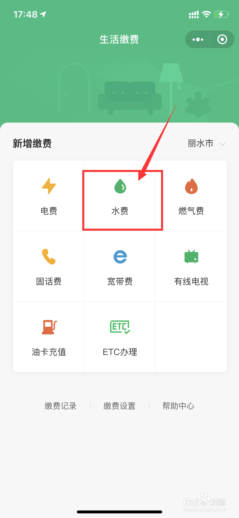 如何在微信缴纳水费？